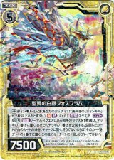 画像: 聖翼の白鳳フォスフラム