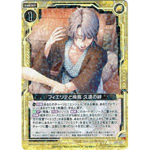 画像: フィエリテと飛鳥 久遠の絆