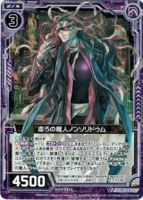 画像: 【ホログラム】虚ろの魔人ノンソリドゥム