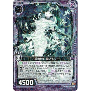 画像: 虚無の亡霊レイス