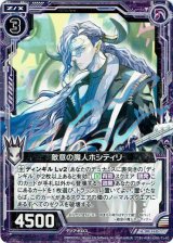 画像: 【ホログラム】敵意の魔人ホシティリ
