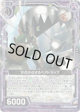 画像: がぶがぶするベアトラップ