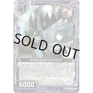 画像: がぶがぶするベアトラップ