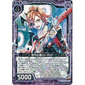 画像: 怒号の魔人トネット
