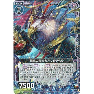 画像: 【ホログラム】情意の共鳴者アルモタヘル