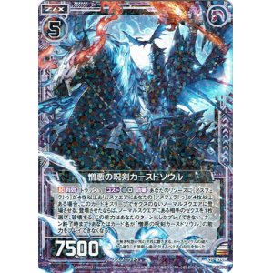 画像: 憎悪の呪剣カースドソウル
