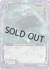 画像: 飲み込む怪魚メガマウス