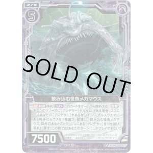 画像: 飲み込む怪魚メガマウス