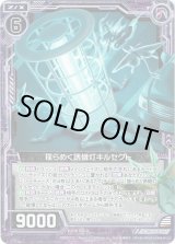 画像: 【ホログラム】揺らめく誘蛾灯キルセクト