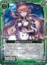 画像: 【ホログラム】夜風にそよぐススキ