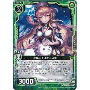 画像: 【ホログラム】夜風にそよぐススキ