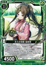 画像: 【ホログラム】永久の祝眠 福寿草