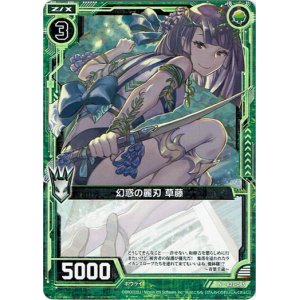 画像: 【ホログラム】幻惑の麗刃 草藤