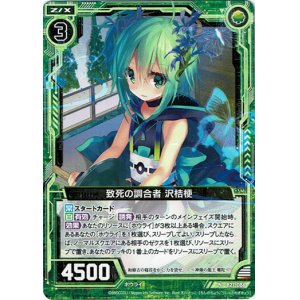 画像: 【ホログラム】致死の調合者 沢桔梗