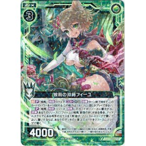 画像: 披荊の双肩フィーユ