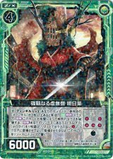画像: 【ホログラム】強靭なる虚無僧 明日葉