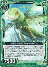 画像: 跳躍する緑蔦ヴァインロカスト