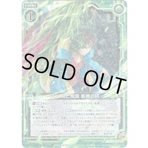 画像: 【ホログラム】フィーユと相馬 斬棘の絆