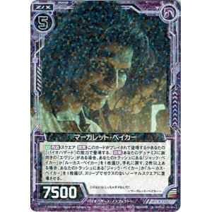 画像: マーガレット・ベイカー