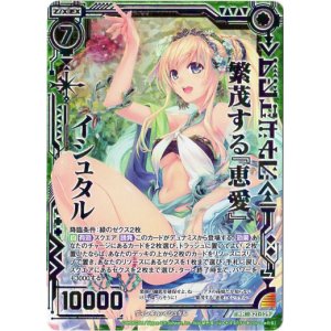 画像: 【シークレット】繁茂する『恵愛』イシュタル