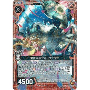 画像: 愛を守るクォーツクラブ