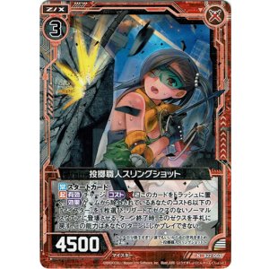 画像: 【ホログラム】投擲職人スリングショット
