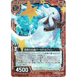画像: 波間の白磁パールドルフィン