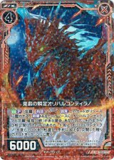画像: 棄薪の瞬足オリハルコンティラノ