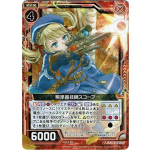 画像: 【ホログラム】照準器技師スコープ