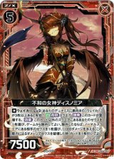 画像: 不和の女神ディスノミア