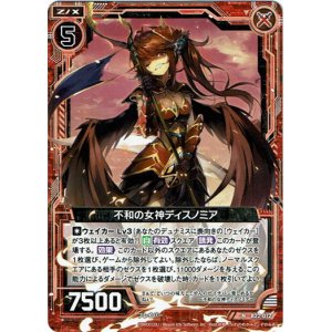 画像: 不和の女神ディスノミア