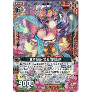 画像: 花精を統べる者 百花仙子