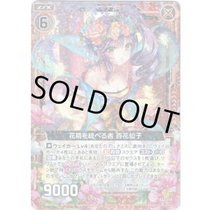 画像: 【ホログラム】花精を統べる者 百花仙子