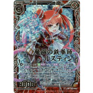 画像: 【ホログラム】魔鋼の鉄拳師ルスティン