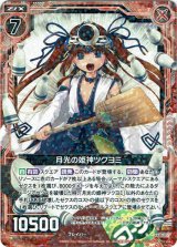 画像: 月光の姫神ツクヨミ