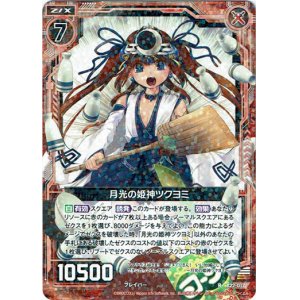 画像: 月光の姫神ツクヨミ