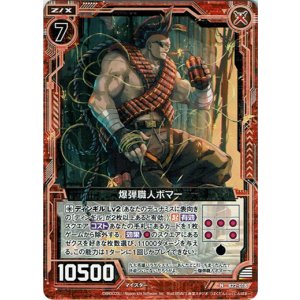 画像: 【ホログラム】爆弾職人ボマー