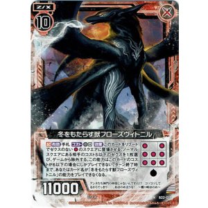 画像: 【ホログラム】冬をもたらす獣フローズヴィトニル