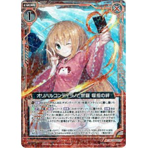 画像: オリハルコンティラノと世羅 噬指の絆