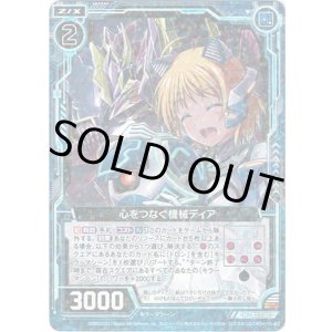 画像: 【ホログラム】心をつなぐ機械ディア