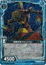画像: 強靭合体スカンジウム