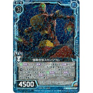 画像: 強靭合体スカンジウム