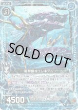 画像: 【ホログラム】電撃機械エレキテル