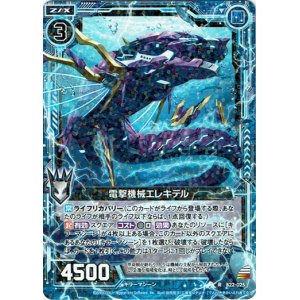 画像: 電撃機械エレキテル