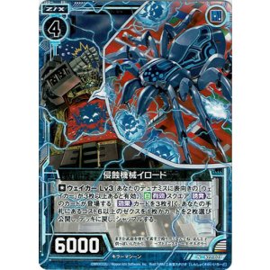 画像: 【ホログラム】侵蝕機械イロード