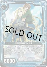 画像: 【ホログラム】復興部隊長フェクダ