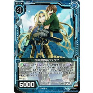 画像: 【ホログラム】復興部隊長フェクダ