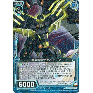画像: 磨穿斬帝サイクロトロン