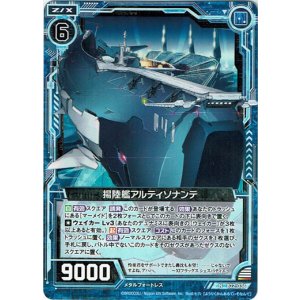 画像: 【ホログラム】揚陸艦アルティソナンテ