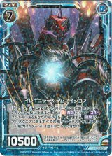 画像: イレギュラーX ダムネイション